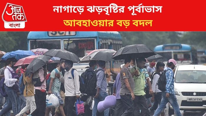 বৃষ্টির পূর্বাভাস জারি।