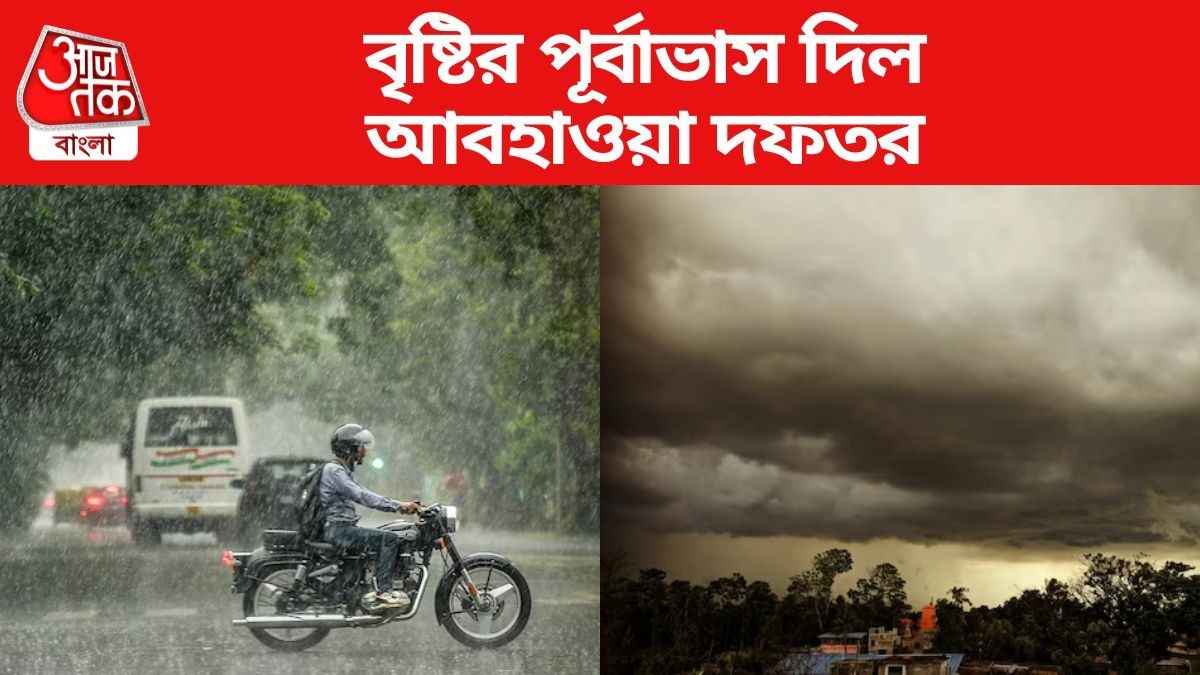 উত্তর থেকে দক্ষিণে টানা বৃষ্টি, আবহাওয়ার বড় আপডেট দিল IMD