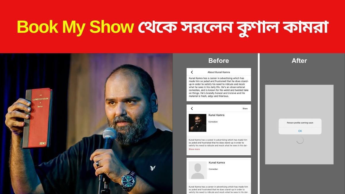 বিপদ বাড়ল কুণাল কামরার