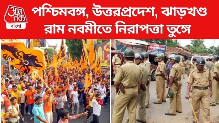 রাম নবমী ২০২৫-এর প্রস্তুতি তুঙ্গে।