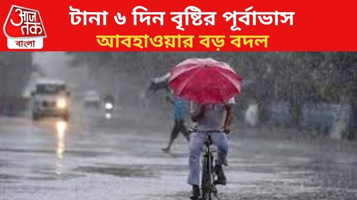 বজ্রবিদ্যুৎ-সহ বৃষ্টির পূর্বাভাস।