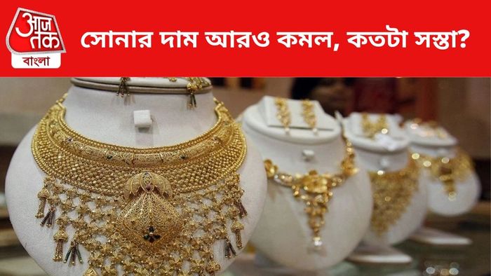সোনার দাম আরও কমল।
