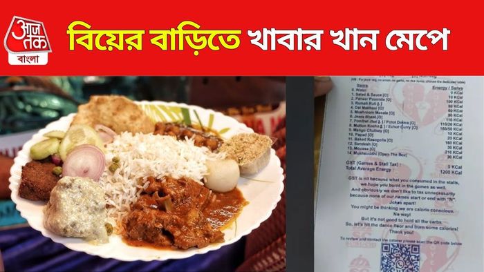 বিয়ের মেনু কার্ড ভাইরাল সোশ্যালে