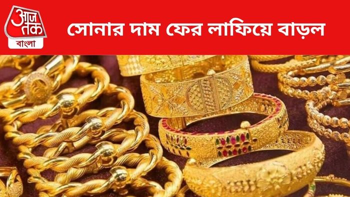 সোনার দাম বাড়ল।