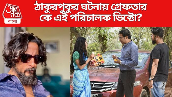 কে এই পরিচালক ভিক্টো?