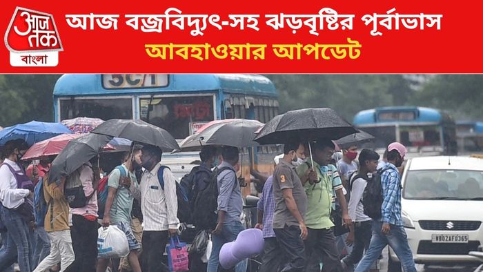 বৃষ্টির পূর্বাভাস জারি।