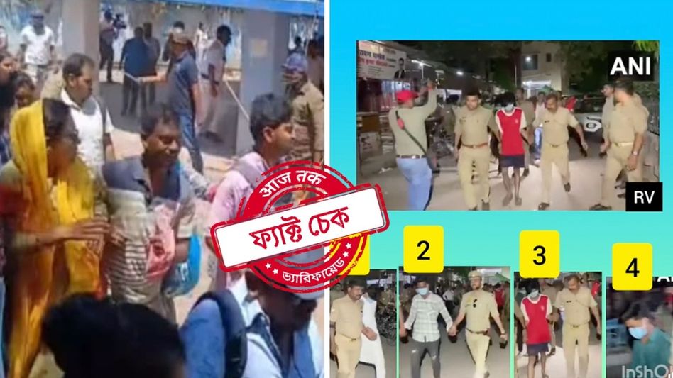 ফ্যাক্ট চেক: বারাণসীর গণধর্ষণে অভিযুক্তদের ভিডিওকে চাকরিহারা শিক্ষকদের বলে ছড়াচ্ছে মিথ্যে দাবি ফ্যাক্ট চেক: বারাণসীর গণধর্ষণে অভিযুক্তদের ভিডিওকে চাকরিহারা শিক্ষকদের বলে ছড়াচ্ছে মিথ্যে দাবি