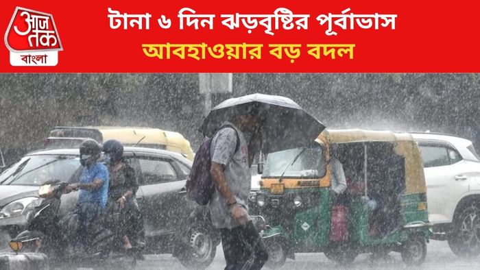 বৃষ্টির পূর্বাভাস জারি।