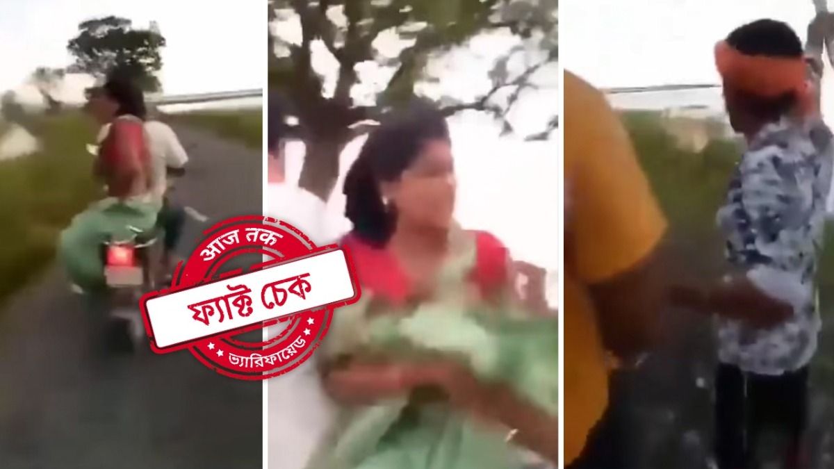 ফ্যাক্ট চেক: বিহারে শ্লীলতাহানির ২০২১ সালের ভিডিও উত্তর প্রদেশের সাম্প্রতিক ঘটনা দাবিতে ভাইরাল