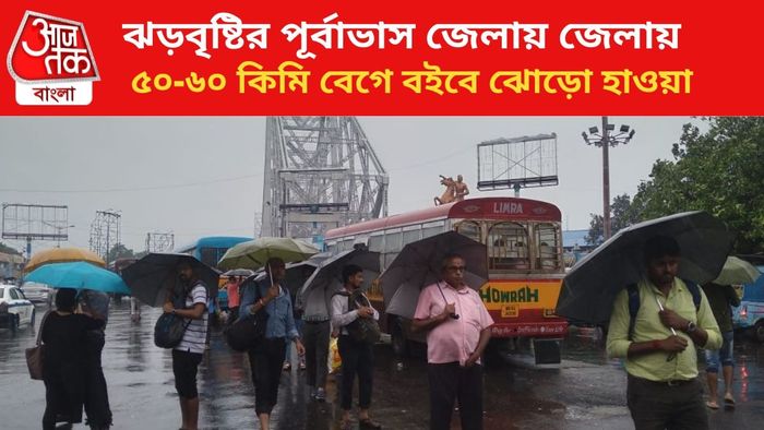 বজ্রবিদ্যুৎ-সহ বৃষ্টির পূর্বাভাস।