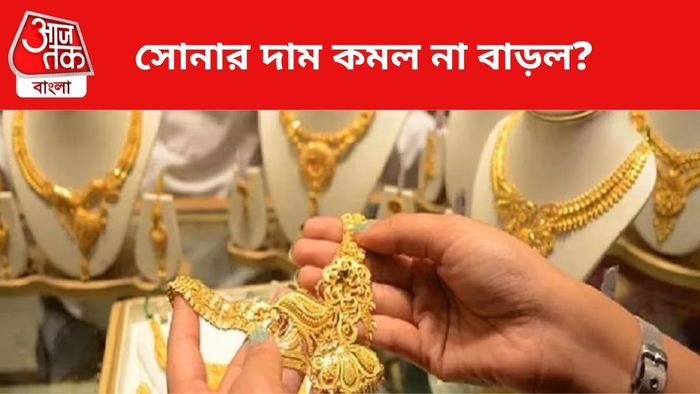 সোনার দাম বদল।