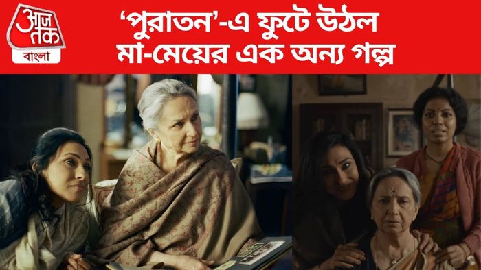 'পুরাতন' ছবির দৃশ্য