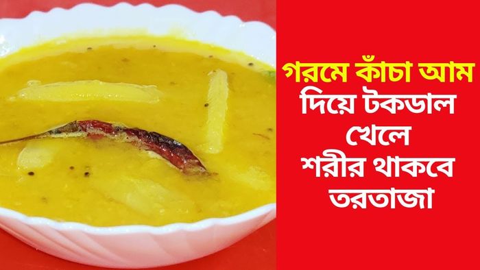 টকডালের উপকারিতা