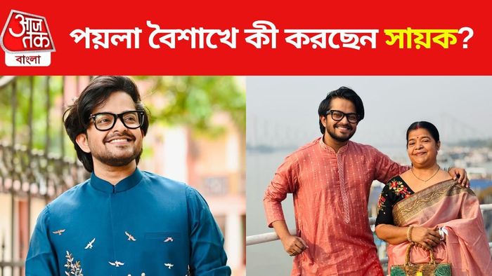 সায়ক চক্রবর্তী