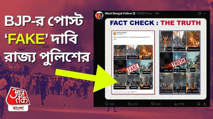 BJP-র সোশ্যাল মিডিয়া পোস্ট প্রসঙ্গে জানাল পুলিশ