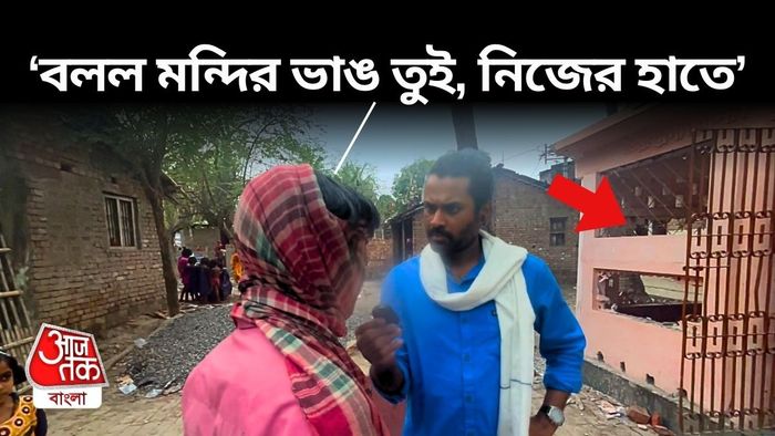 ধুলিয়ানে যা শুনলেন bangla.aajtak.in-এর প্রতিনিধি।