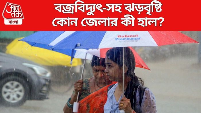 বজ্রবিদ্যুৎ-সহ ঝড়বৃষ্টি