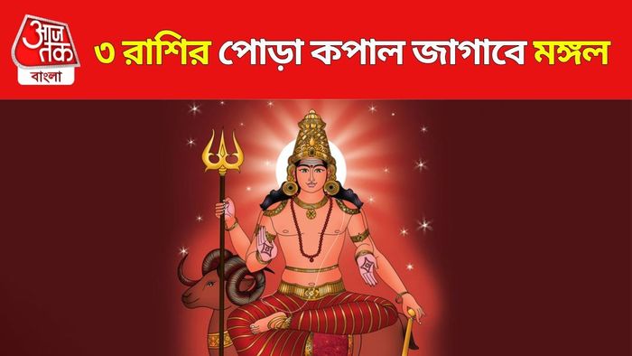 মঙ্গল গোচর