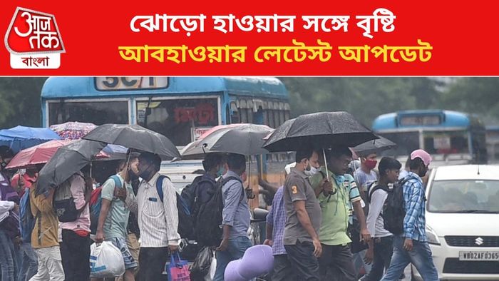 বৃষ্টির পূর্বাভাস জারি।