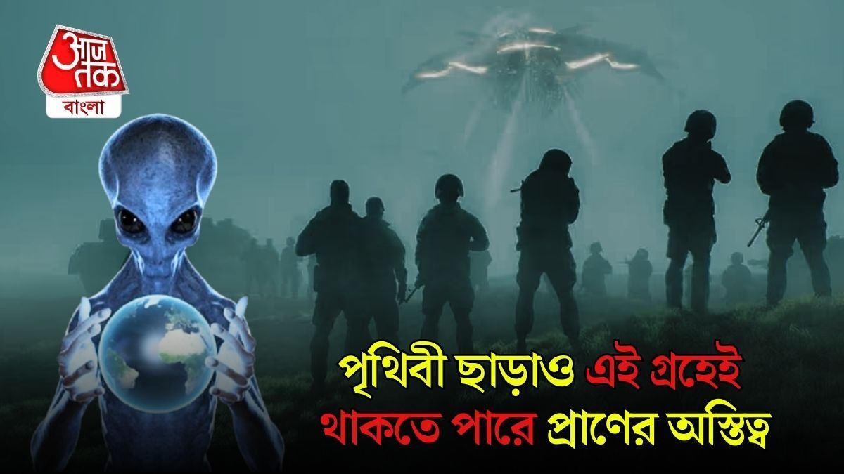 পৃথিবীর বাইরে প্রাণের খোঁজ, আলোড়ন ফেলে দিল ভারতীয় বংশোদ্ভূত বিজ্ঞানীর আবিষ্কার
