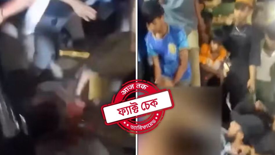 ফ্যাক্ট চেক: বাংলাদেশে ধর্ষণে অভিযুক্তকে মারধরের ভিডিও মুর্শিদাবাদের ঘটনা দাবিতে ভুয়ো প্রচার  ফ্যাক্ট চেক: বাংলাদেশে ধর্ষণে অভিযুক্তকে মারধরের ভিডিও মুর্শিদাবাদের ঘটনা দাবিতে ভুয়ো প্রচার