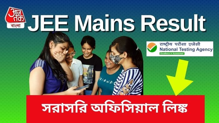 জয়েন্টের রেজাল্টের সরাসরি লিঙ্ক।