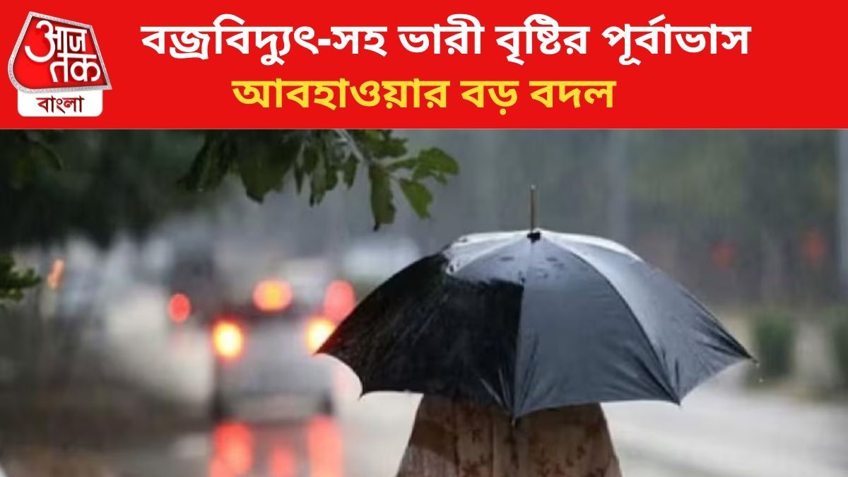 বৃষ্টির পূর্বাভাস জারি।