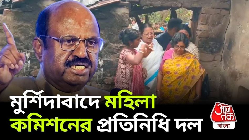 হিংসা-কবলিত মুর্শিদাবাদে যাচ্ছেন রাজ্যপাল, এলাকায় মহিলা কমিশনও, ফিরল ইন্টারনেট হিংসা-কবলিত মুর্শিদাবাদে যাচ্ছেন রাজ্যপাল, এলাকায় মহিলা কমিশনও, ফিরল ইন্টারনেট