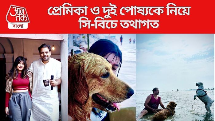 প্রেমিকাকে নিয়ে সি-বিচে তথাগত