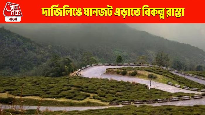 দার্জিলিং পর্যটনে ভোগান্তি চরমে! বিকল্প রাস্তা চাইছে মোর্চা, কেন্দ্রকে চিঠি রোশন গিরির