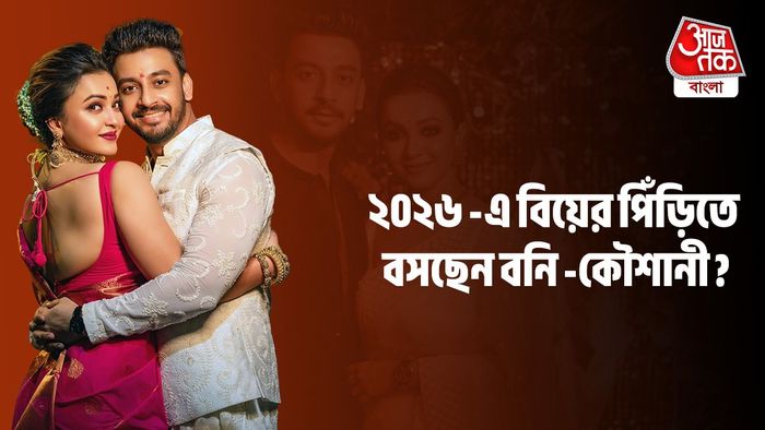 কৌশানী ও বনি (ছবি: ফেসবুক)