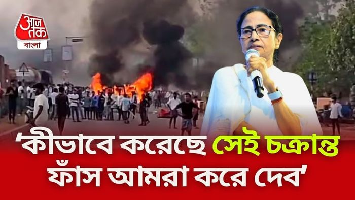 মুর্শিদাবাদের ঘটনা নিয়ে যা বললেন মুখ্যমন্ত্রী। (ফাইল ছবি)