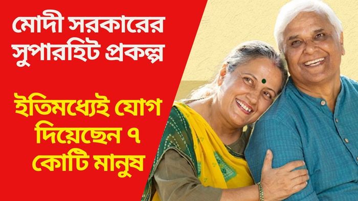ইতিমধ্যেই যোগ দিয়েছেন ৭ কোটি মানুষ