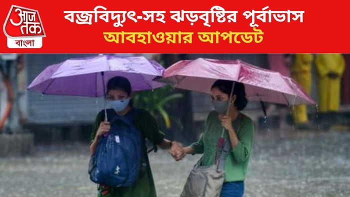 বৃষ্টির পূর্বাভাস জারি।