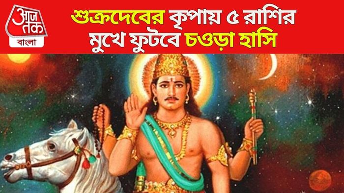 শুক্রের নক্ষত্র গোচর