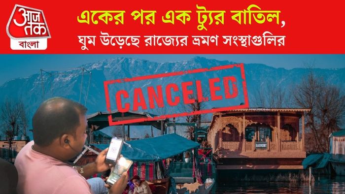 জঙ্গি হানার পর ক্ষতির মুখে ভ্রমণ সংস্থাগুলি।-ফাইল ছবি