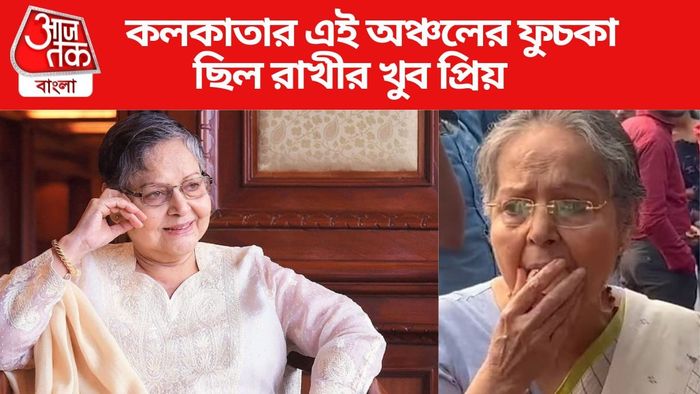 রাখী গুলজার