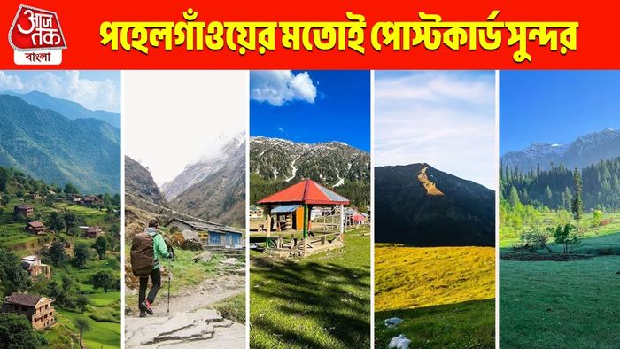 পহেলগাঁওয়ের মতোই সুন্দর! ভারতের এই ৭ জায়গা চেনেন?