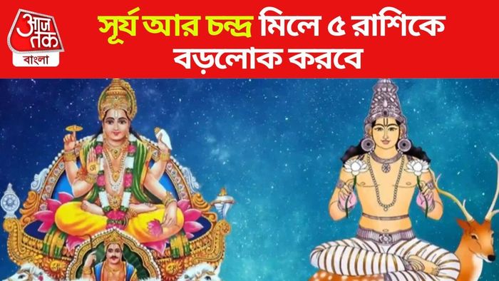 সূর্য-চন্দ্রের মহা মিলন