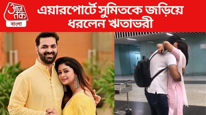 ঋতাভরী ও সুমিত অরোরা