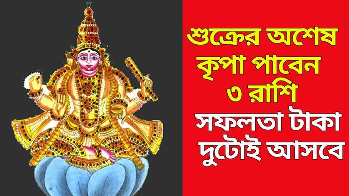 শুক্রের গোচর