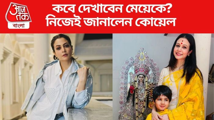 কোয়েল মল্লিক