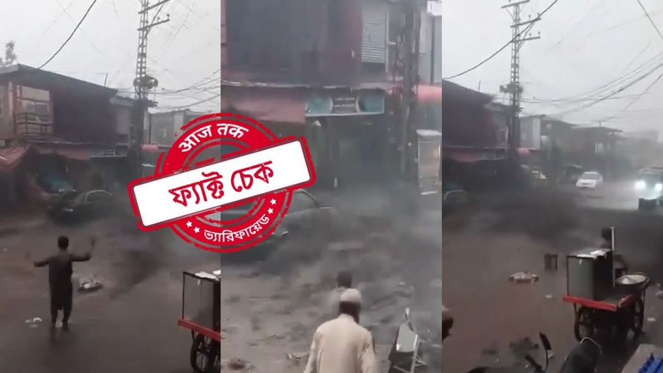 ফ্যাক্ট চেক: ঝিলমের জল ছেড়ে পাকিস্তানে ‘বন্যা’ সৃষ্টি ভারতের? না, ভিডিওটি পহেলগাঁও হামলার আগের ফ্যাক্ট চেক: ঝিলমের জল ছেড়ে পাকিস্তানে ‘বন্যা’ সৃষ্টি ভারতের? না, ভিডিওটি পহেলগাঁও হামলার আগের