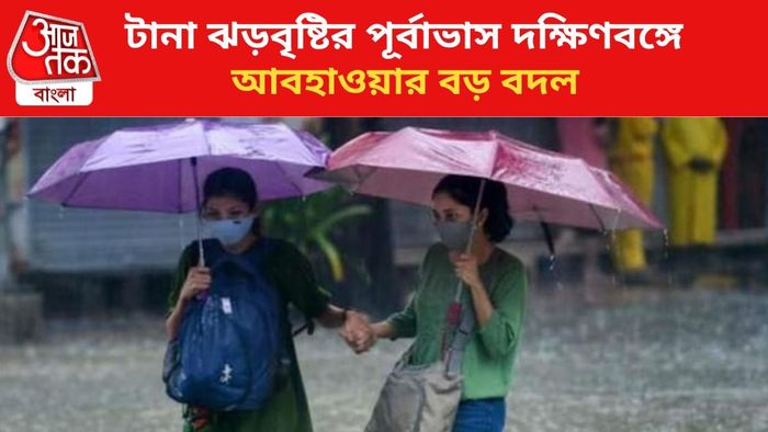 ঝড়বৃষ্টির পূর্বাভাস জারি।