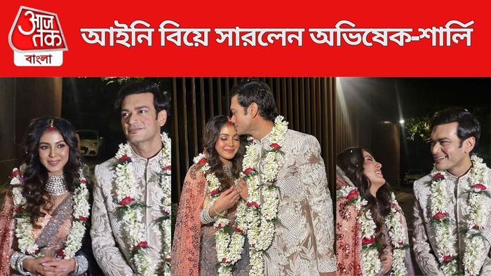 বিয়ের পর অভিষেক-শার্লি