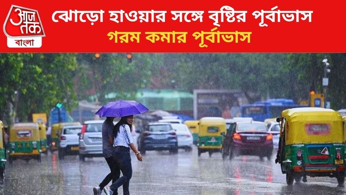 বৃষ্টির পূর্বাভাস জারি। (প্রতীকী চিত্র)।