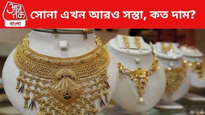 সোনার দাম কমল।