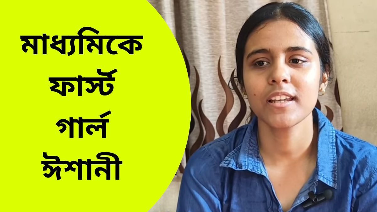 Madhyamik Result 2025