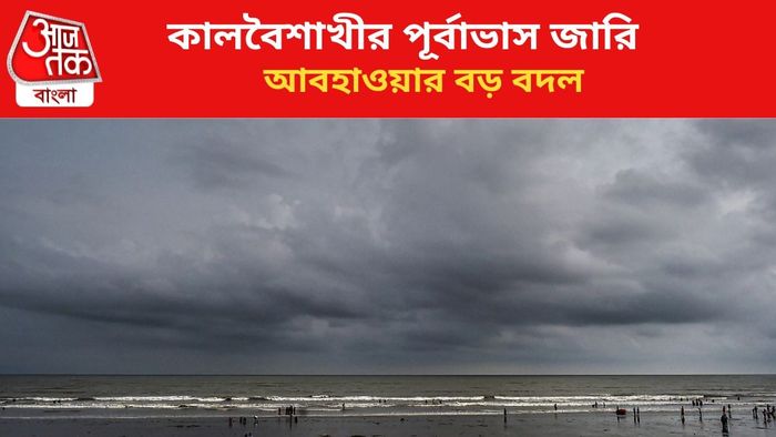 বজ্রবিদ্যুৎ-সহ বৃষ্টির পূর্বাভাস।