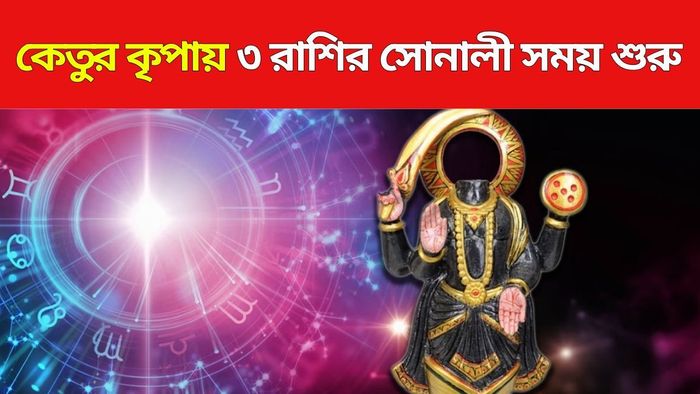 কেতুর গোচর